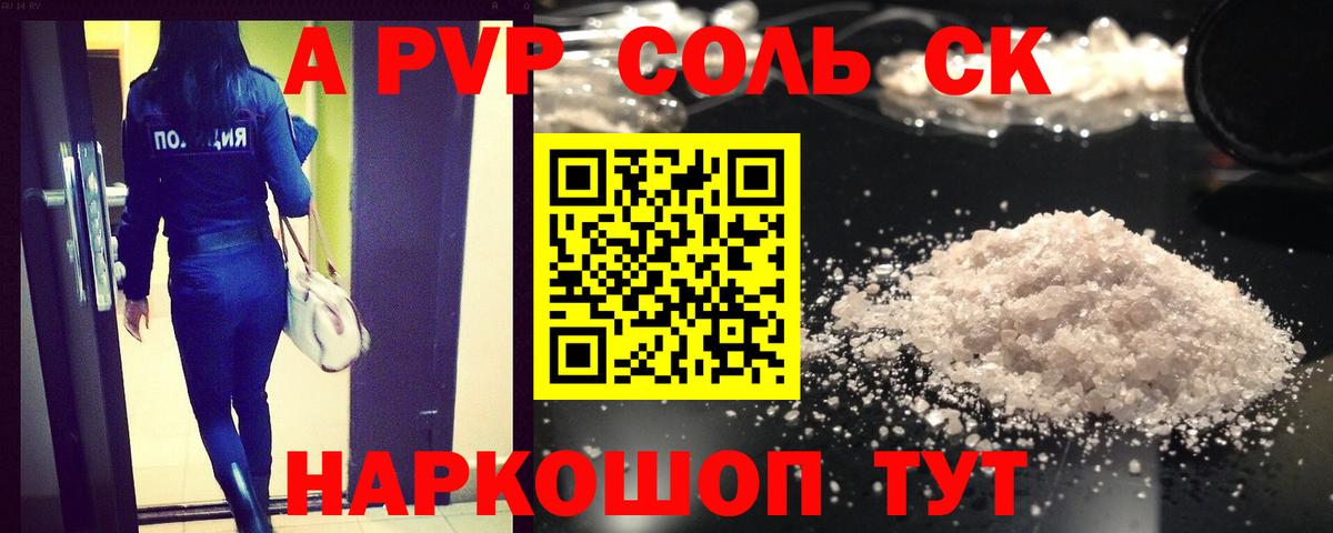 APVP СК КРИС  Вход с VPN  APVP мука  A-PVP крисы CK  Ахтубинск 