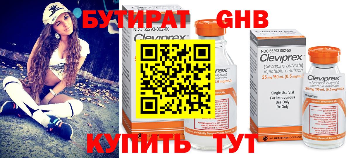 Бутират бутандиол Ахтубинск