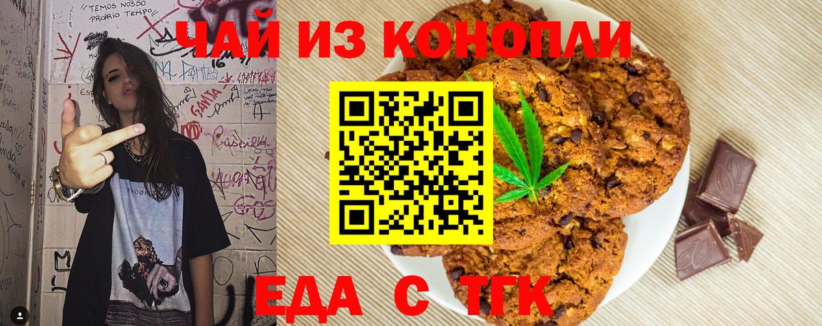 Еда ТГК марихуана  Вход с VPN  Ахтубинск 