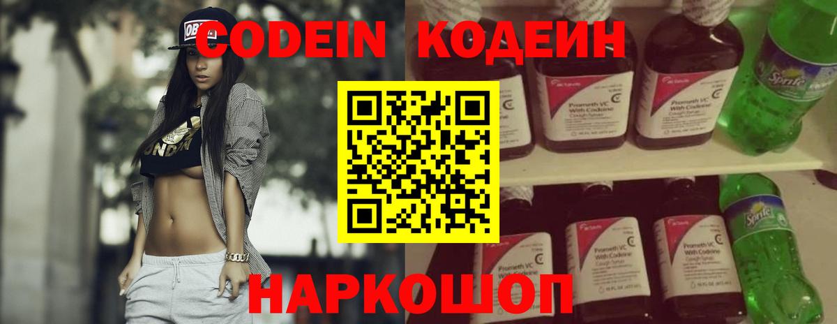 Codein Purple Drank  Кодеин Purple Drank  Ахтубинск  Вход с VPN 