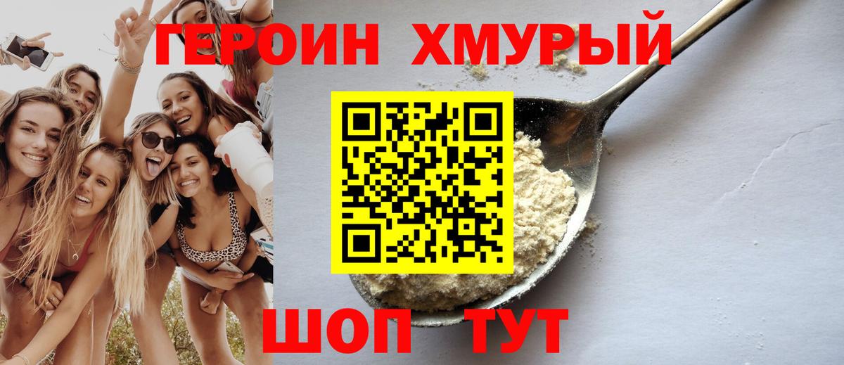 ГЕРОИН Афган Ахтубинск