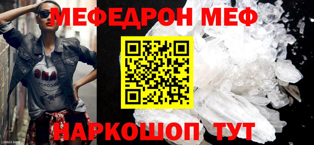 МЕФ  Мефедрон  Вход с VPN  Мефедрон mephedrone  Ахтубинск 